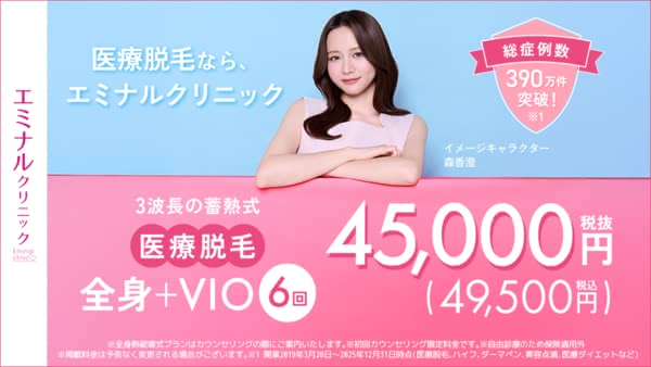 エミナルクリニック,口コミ,評判