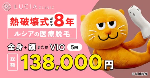 医療脱毛 おすすめ