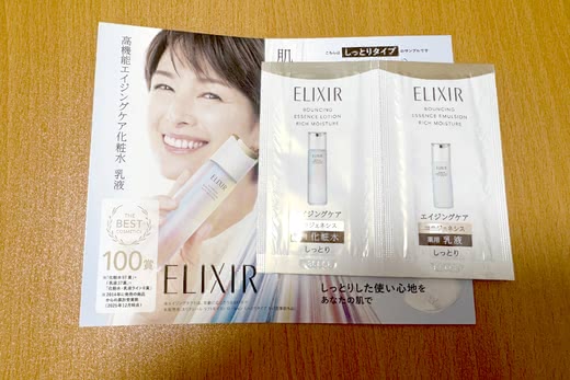 資生堂の肌診断でもらったもの