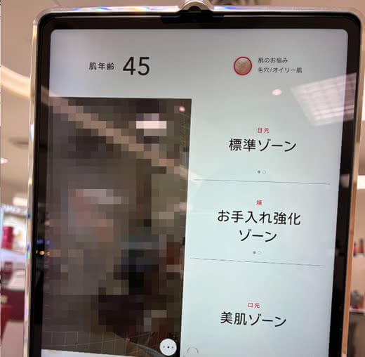SK-IIの肌診断カウンター
