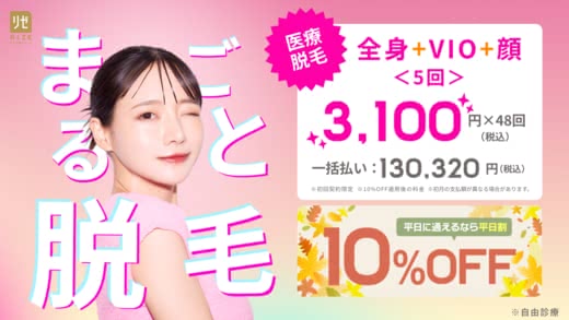 医療脱毛 おすすめ