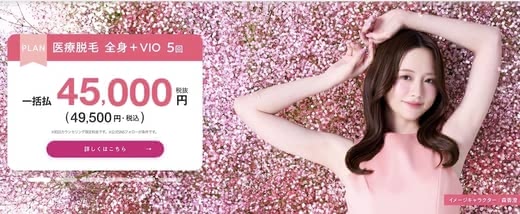 医療脱毛 安い