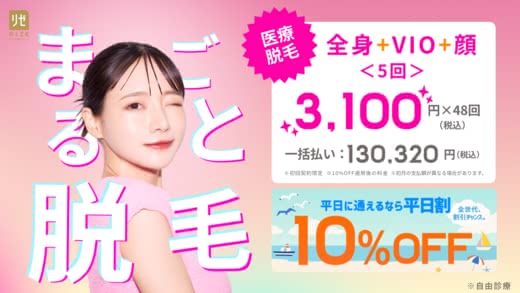 医療脱毛 安い