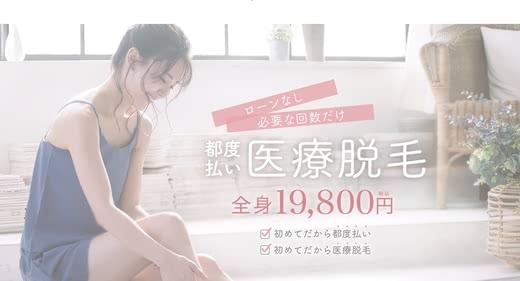 医療脱毛 おすすめ