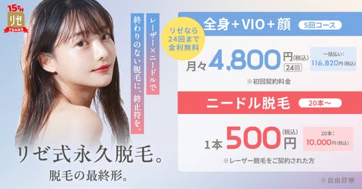 医療脱毛 安い