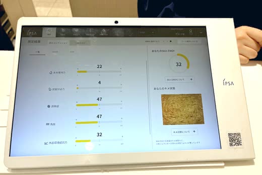 イプサの肌診断カウンター