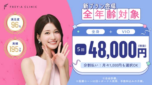 医療脱毛 安い
