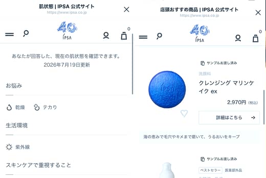 イプサの肌診断結果
