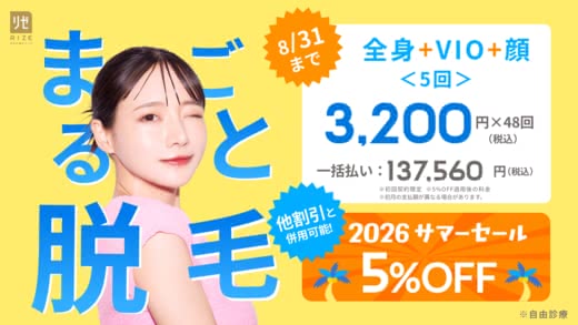 医療脱毛 おすすめ