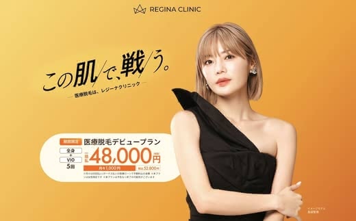医療脱毛 おすすめ