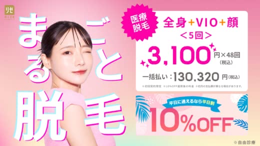 医療脱毛 おすすめ