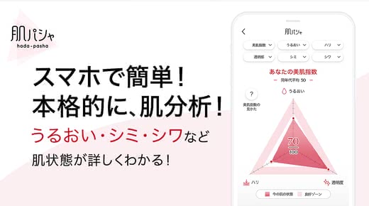 肌パシャ