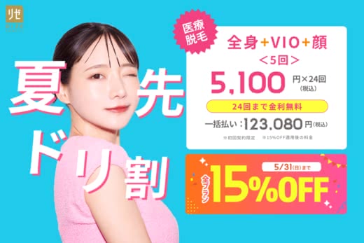 医療脱毛 おすすめ