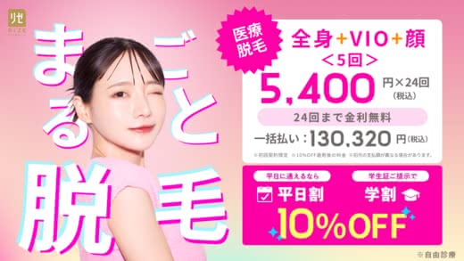 医療脱毛 おすすめ