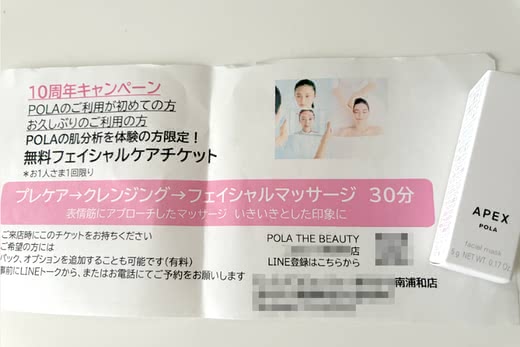 ポーラの肌診断でもらったもの